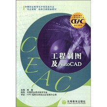 中等职业教育电子信息类专业“双证课程”培养方案配套教材：工程制图及AutoCAD