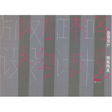 版面设计网格构成