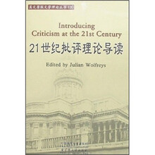 21世纪批评理论导读/英文原版文学理论丛书