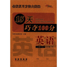 英语（3下人教PEP）/15天巧夺100分