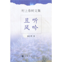 且听风吟