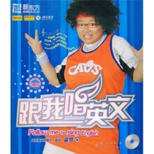 跟我唱英文（附光盘）