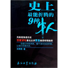史上最能折腾的9种牛人