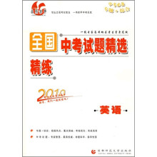 全国中考试题精选精练:英语2010