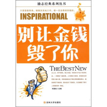 别让金钱毁了你