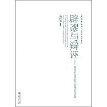 辟谬与辩诬