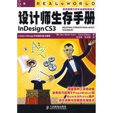 设计师生存手册:InDesign CS3