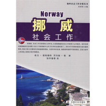 挪威社会工作
