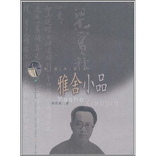 雅舍小品（配图珍藏本）