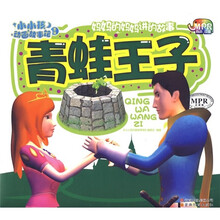 小小孩动画故事馆1：青蛙王子