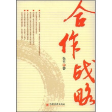 合作战略
