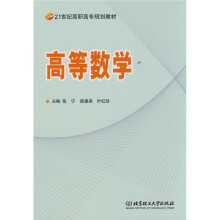 高等数学