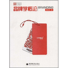 品牌学概论