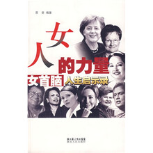 女人的力量:女首脑人生启示录