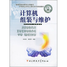 计算机组装与维护