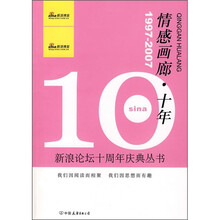 情感画廊·十年(1997-2007)