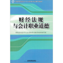 财经法规与会计职业道德