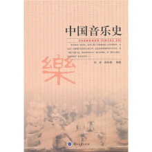 中国音乐史