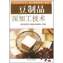 豆制品深加工技术