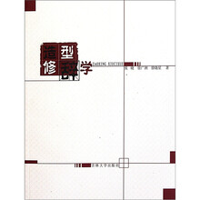 造型修辞学