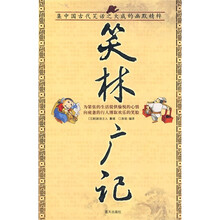 笑林广记