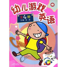 幼儿游戏英语4（附CD光盘2张）