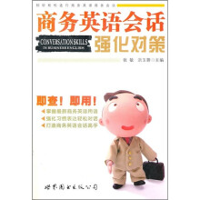 商务英语会话强化对策