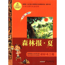 森林报（夏彩绘注音版）/小学生课外阅读经典