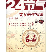 24节气饮食养生指南
