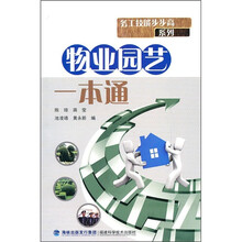 物业园艺一本通