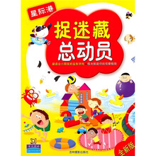 捉迷藏总动员：星际港（全新版）