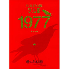 往事与随想）永远的1977