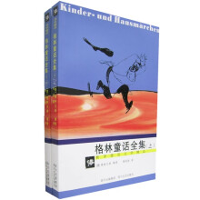 格林童话全集（上下）