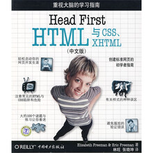 Head First HTML与CSS.XHTML(中文版)