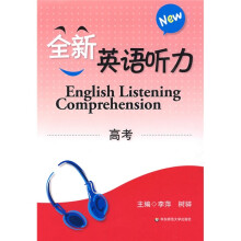 全新英语听力:高考(附盘)