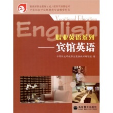 宾馆英语（附MP3光盘1张）
