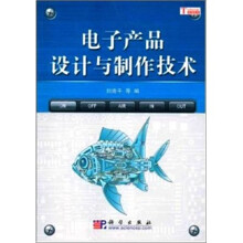 电子产品设计与制作技术