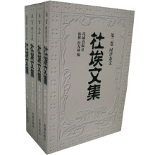 杜埃文集(套装共4卷)