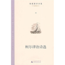 柯尔律治诗选