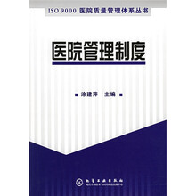医院管理制度