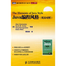 Java编程风格（英汉对照）