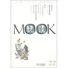 悦读MOOK（第22卷）