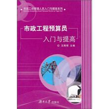 市政工程预算员入门与提高