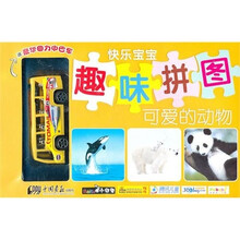 小白兔童书馆·快乐宝宝趣味拼图:可爱的动物(适合3-6岁)(赠送益智玩具)