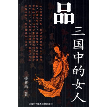 品三国中的女人