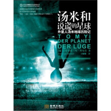 汤米和说谎的星球