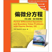 偏微分方程（英文版·原书第2版）