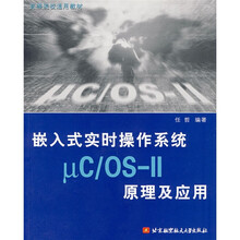 高等院校通用教材:嵌入式实时操作系统μC/OS-2原理及应用