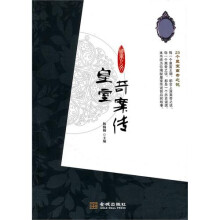 皇室奇案传:23个皇室离奇之说
