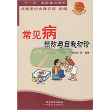 常见病预防与自我初诊